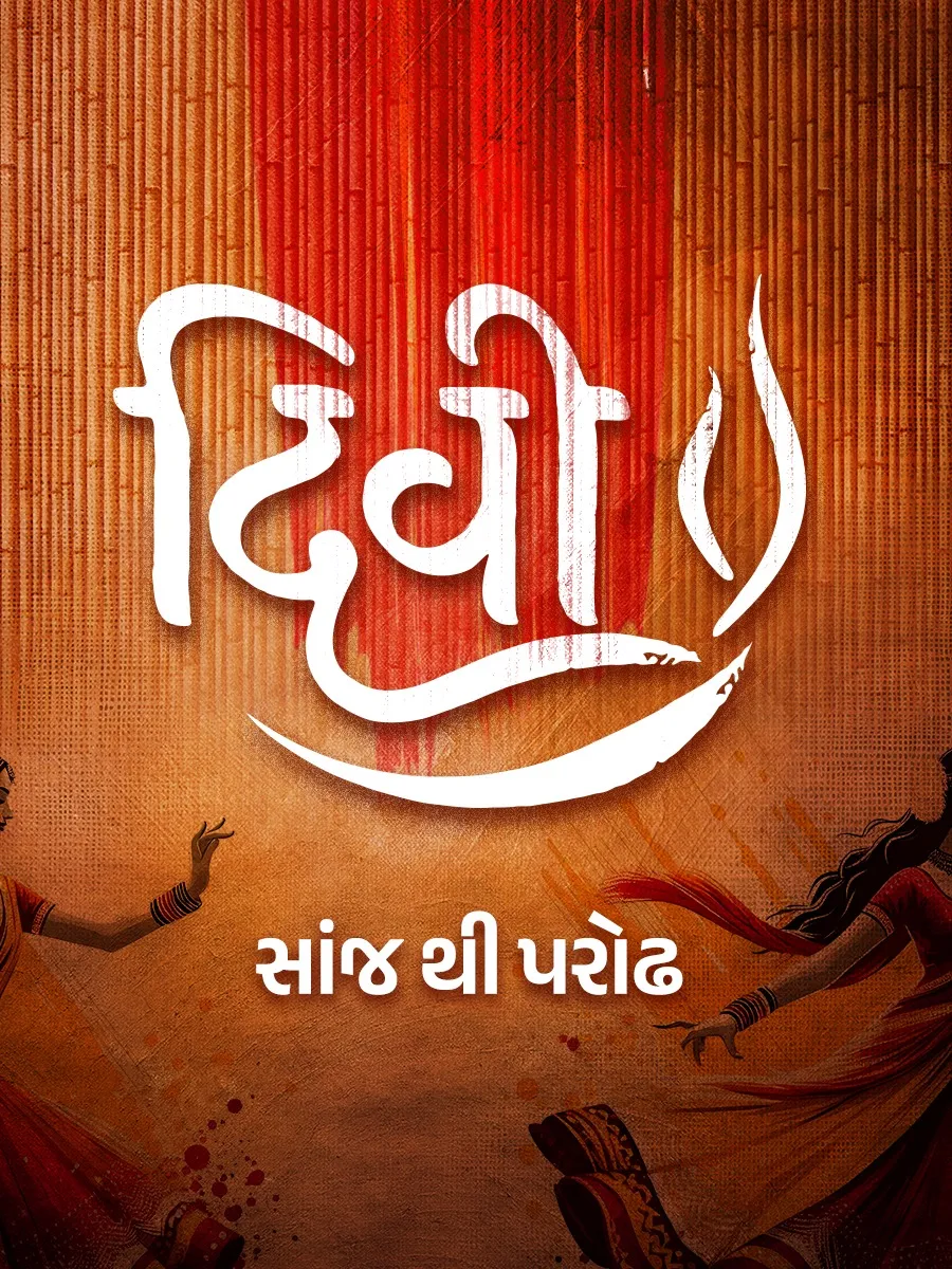 Divi Garba poster